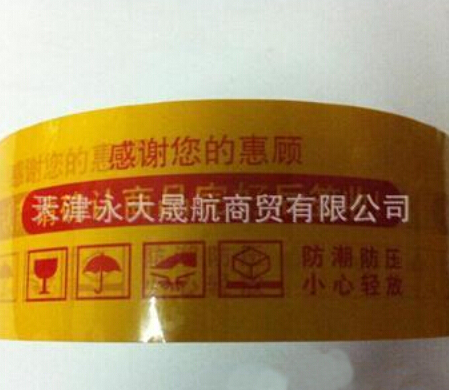 牛皮紙印字封箱膠帶質(zhì)量好！